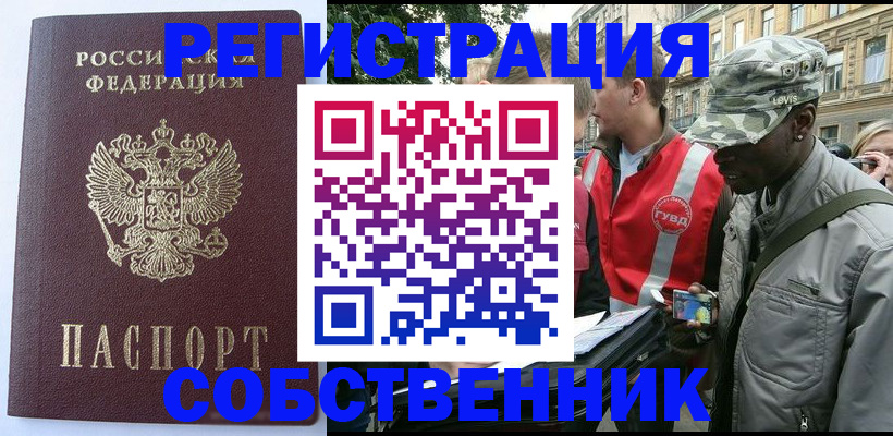 временная регистрация для всех в Пущино