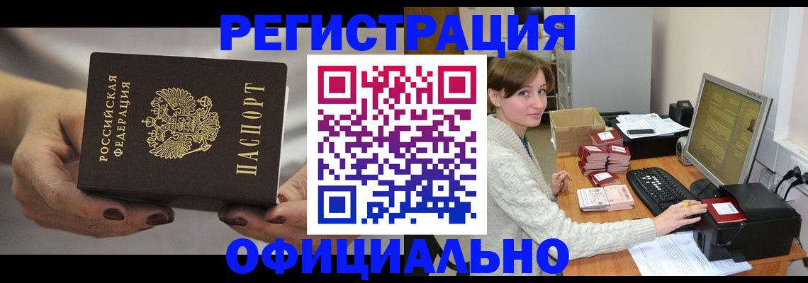 прописка регистрация в Пущино